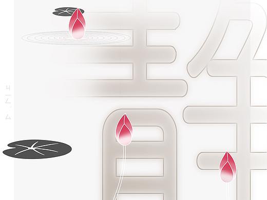 拉妹|靜·思海報設計（個人主頁-ZNTQzNjc5Mjg=） - 海報 - 站酷設計師莉莉鸚鵡允妮原創(chuàng)素材 - 站酷ZCOOL