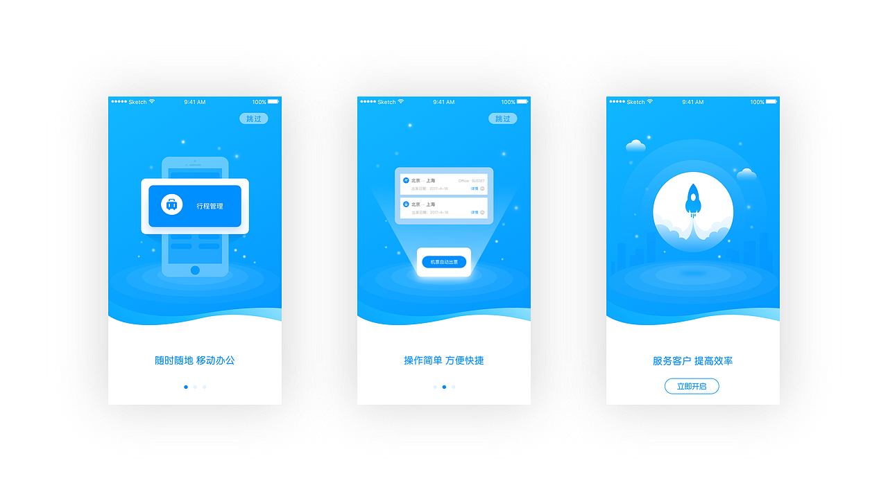 引导页（图ZODI5MTQ4MDg=） - APP界面 - 站酷设计师刻羽设计原创素材 - 站酷ZCOOL