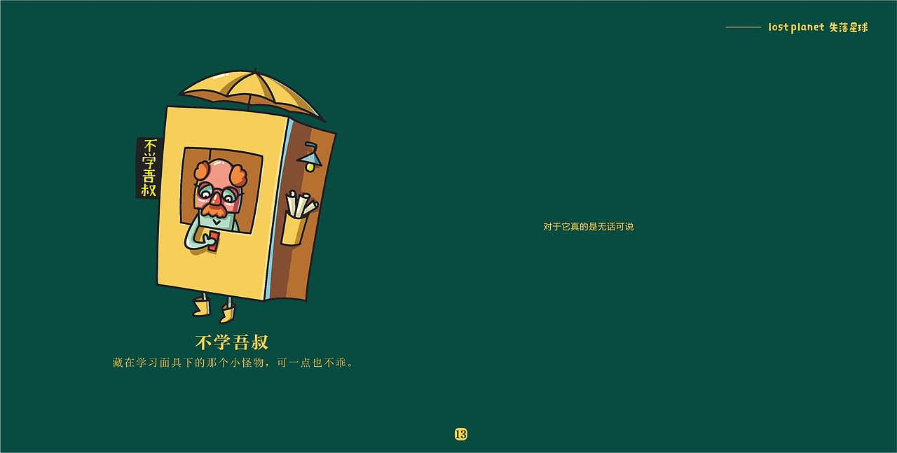 整理之前的一个系列作品《失落星球1&2》（图ZMTQxMDc1NDQw） - 概念设定 - 站酷设计师田野TIANYEHAH原创素材 - 站酷ZCOOL