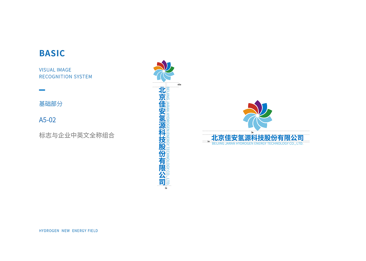北京佳安氢源企业vi全案设计（图ZMjExMzEwMzYw） - 品牌 - 站酷设计师方维创意原创素材 - 站酷ZCOOL