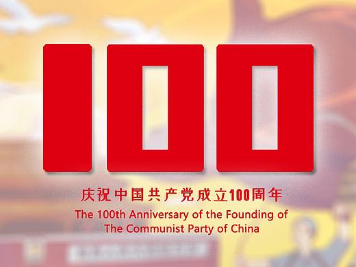 建党100周年！——（1）艰辛的历程
