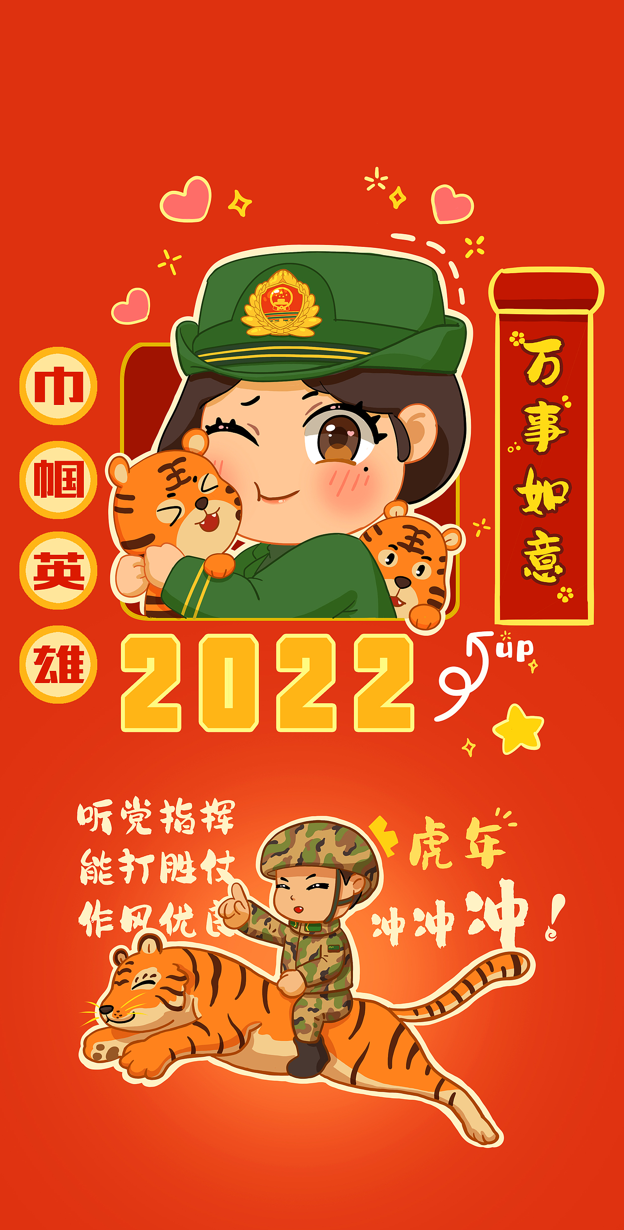 武警新春壁纸（图ZMjg4ODI2OTI4） - 艺术插画 - 站酷设计师浮麎原创素材 - 站酷ZCOOL