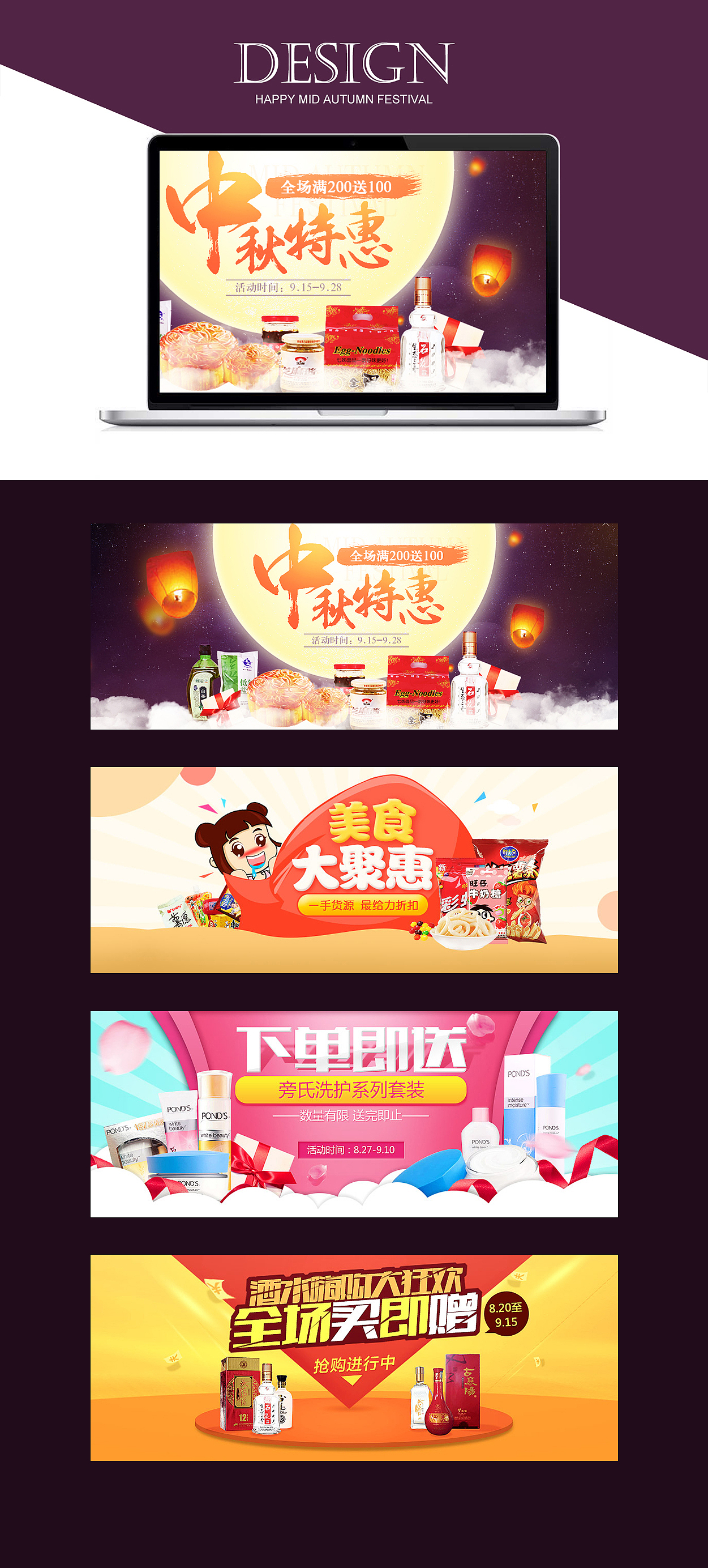 中秋節(jié)專題和幾個(gè)banner圖（圖ZMzM4MjEzMjg=） - 運(yùn)營設(shè)計(jì) - 站酷設(shè)計(jì)師biubiu66666666原創(chuàng)素材 - 站酷ZCOOL