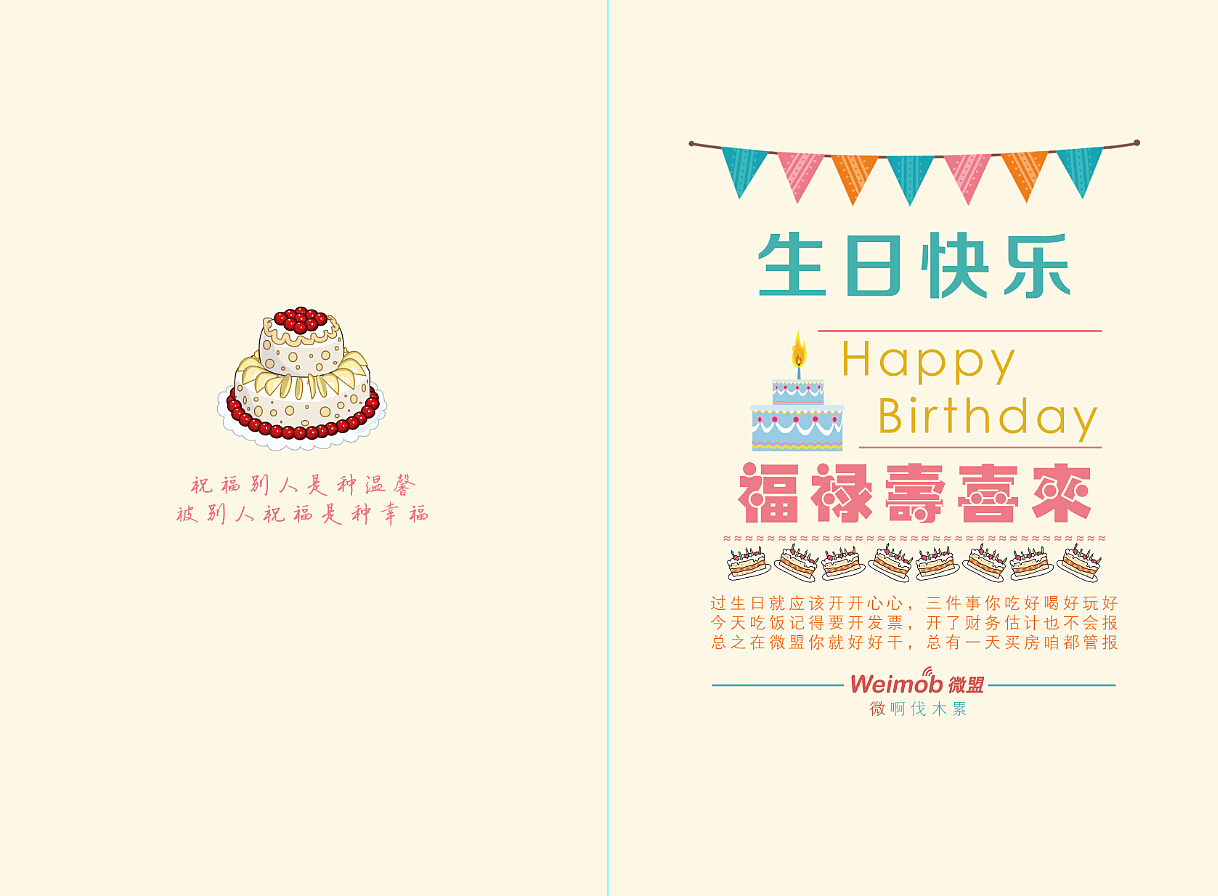 互联网公司生日贺卡 员工生日 生日活动