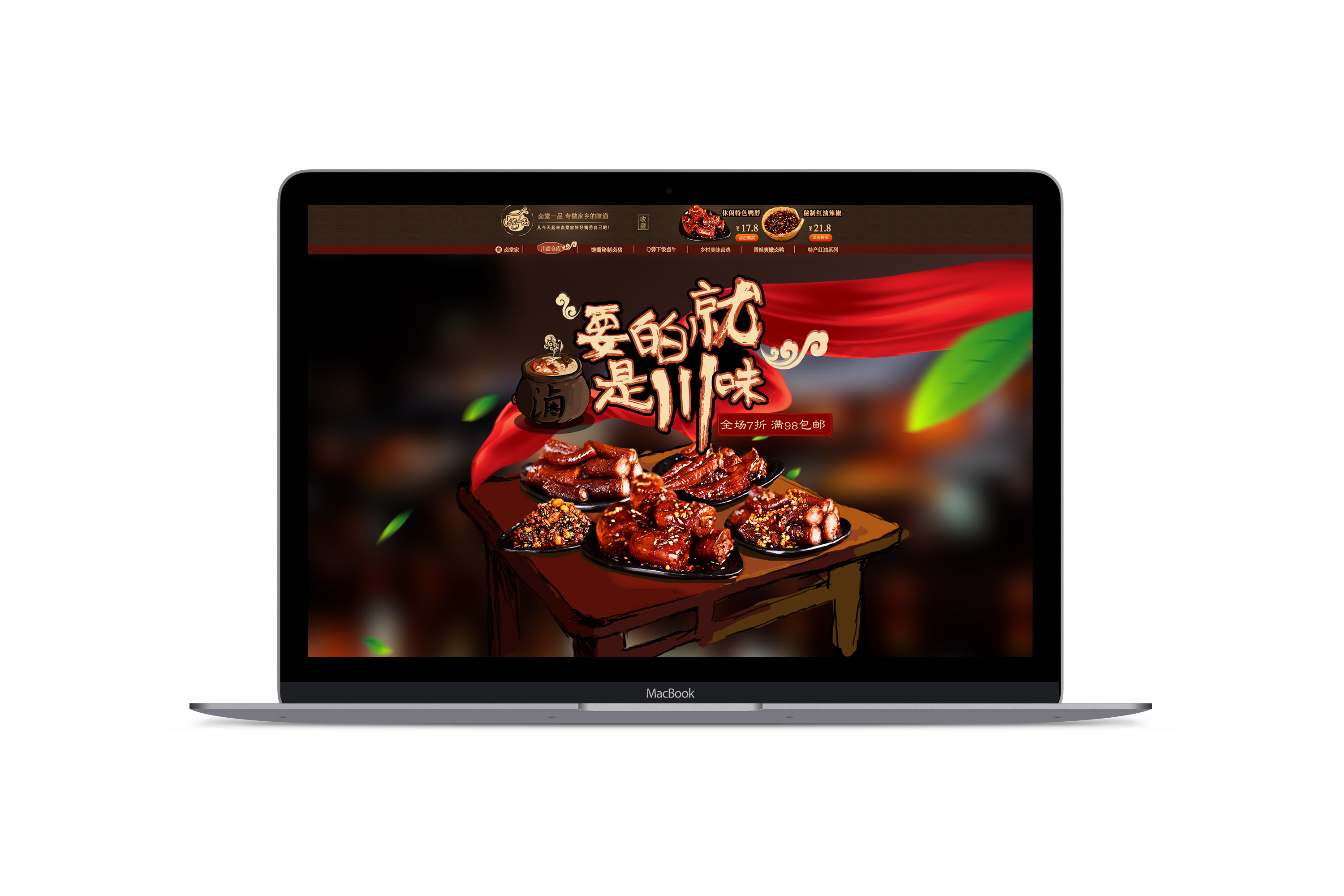 猫店铺首页装修\/卤堂一品专题活动\/食品\/重庆美