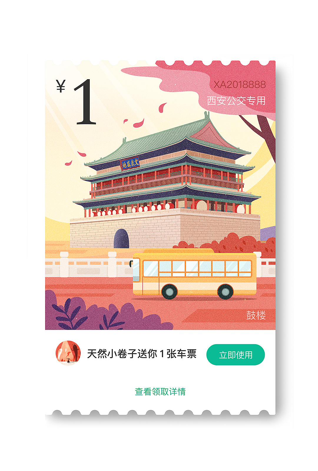 腾讯乘车票（图ZMTE5NTk3Mjcy） - 商业插画 - 站酷设计师天然小卷子Shiki原创素材 - 站酷ZCOOL
