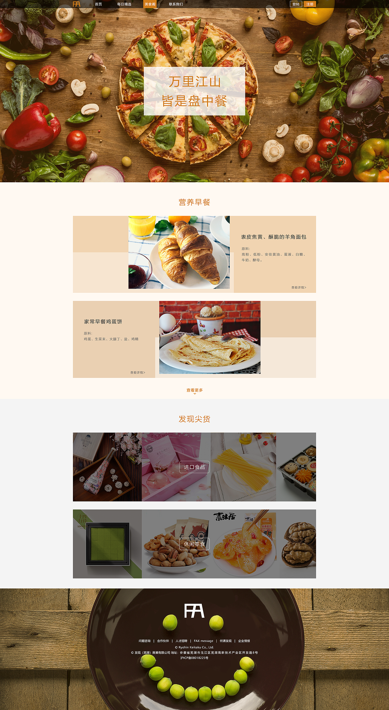 美食网站（图ZMTIxNjI4ODA0） - 企业官网 - 站酷设计师Unbeliedible原创素材 - 站酷ZCOOL
