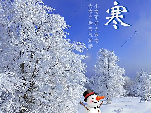 大寒海报
