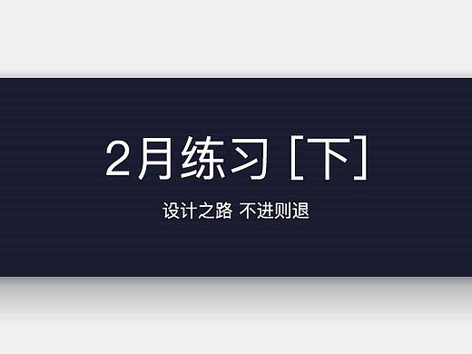 2020年练习作品【2月下】