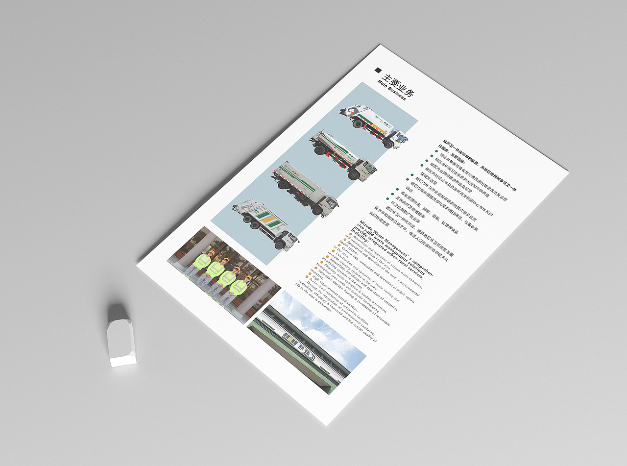 汇资汇智汇梦想智汇环境宣传活页