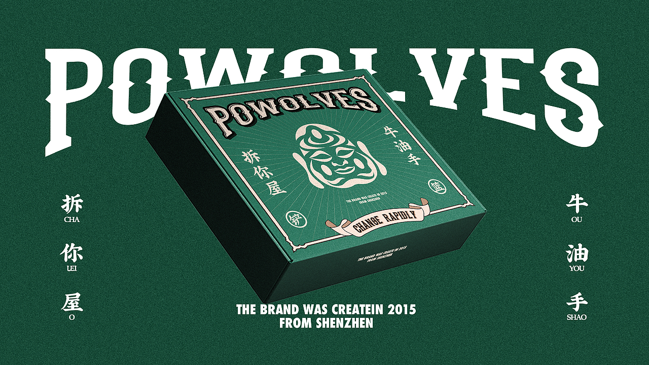 日新粤异-潮流运动品牌POWOLVES（图ZMjI2MzE1ODg0） - 品牌 - 站酷设计师2C4Design原创素材 - 站酷ZCOOL