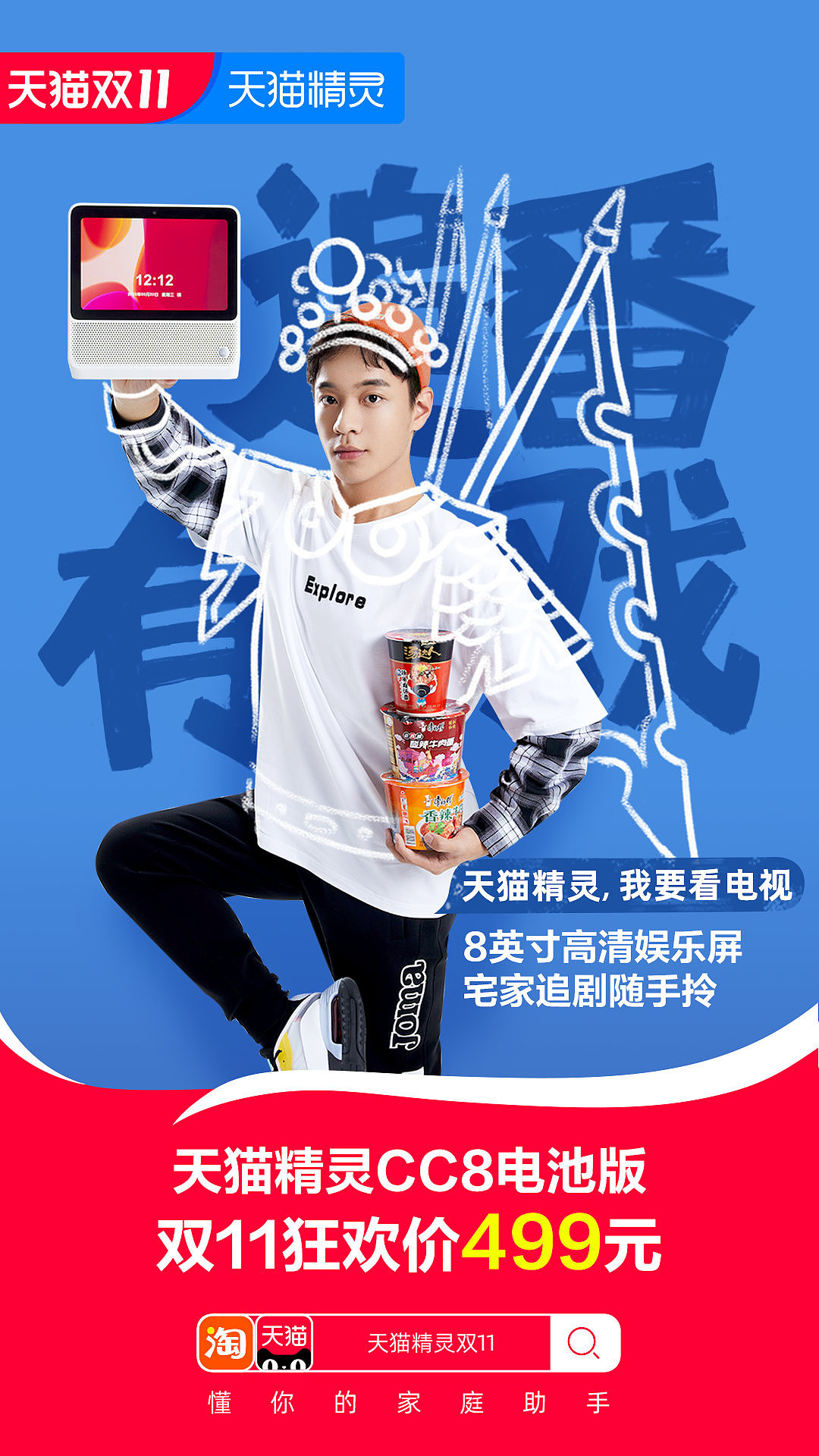 天猫精灵《人各有志》 X 沉鱼文化