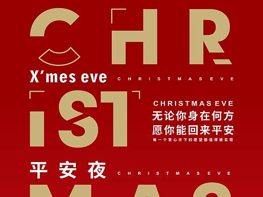 平安夜，字母创意海报
