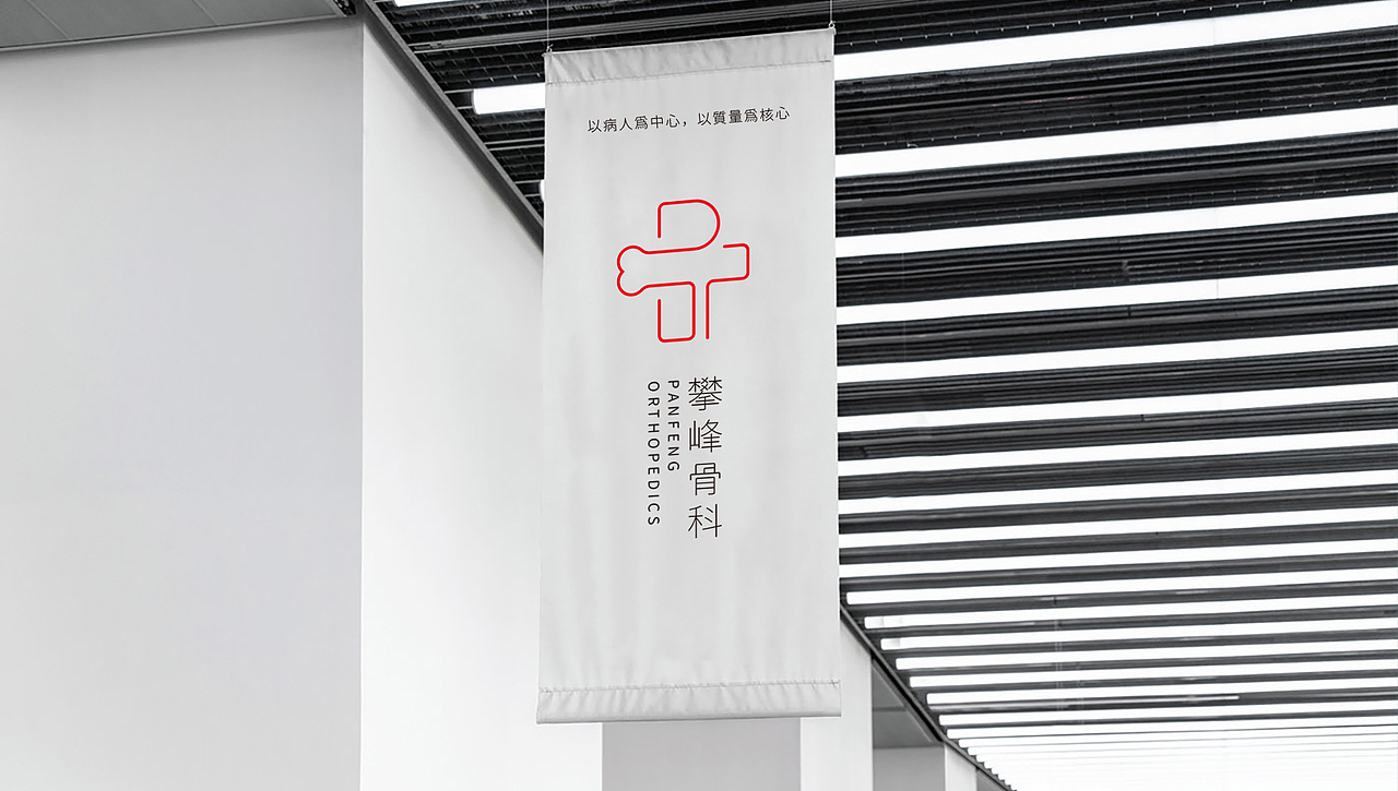 骨科医院品牌形象设计（图ZMjM3NTE0MzMy） - 品牌 - 站酷设计师鱼一设计原创素材 - 站酷ZCOOL
