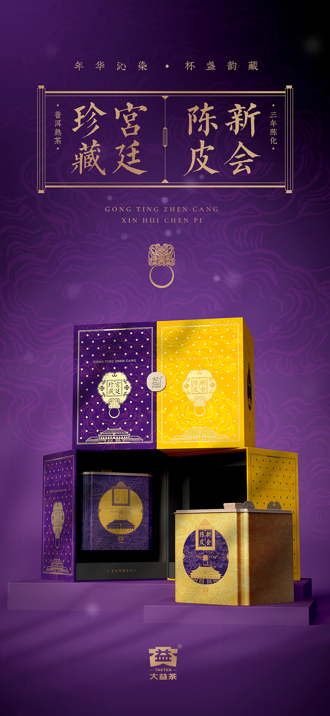 大益茶 普洱陈皮礼盒（图ZMjgzMjE0OTI0） - 包装 - 站酷设计师TEADesign原创素材 - 站酷ZCOOL