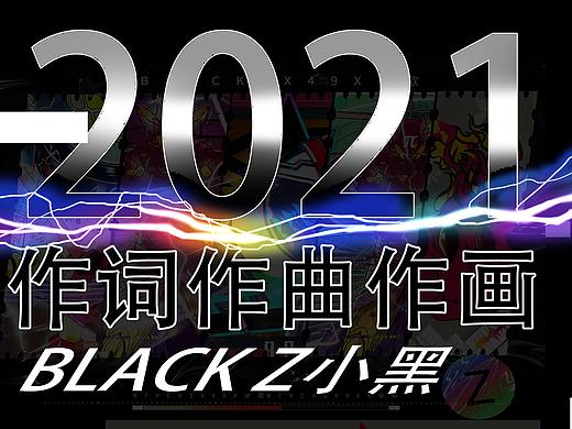 【2021—作品集】
