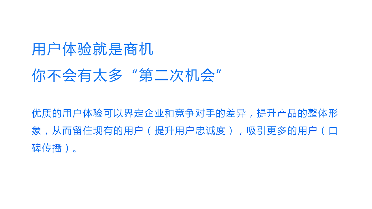 《用户体验要素》读书分享