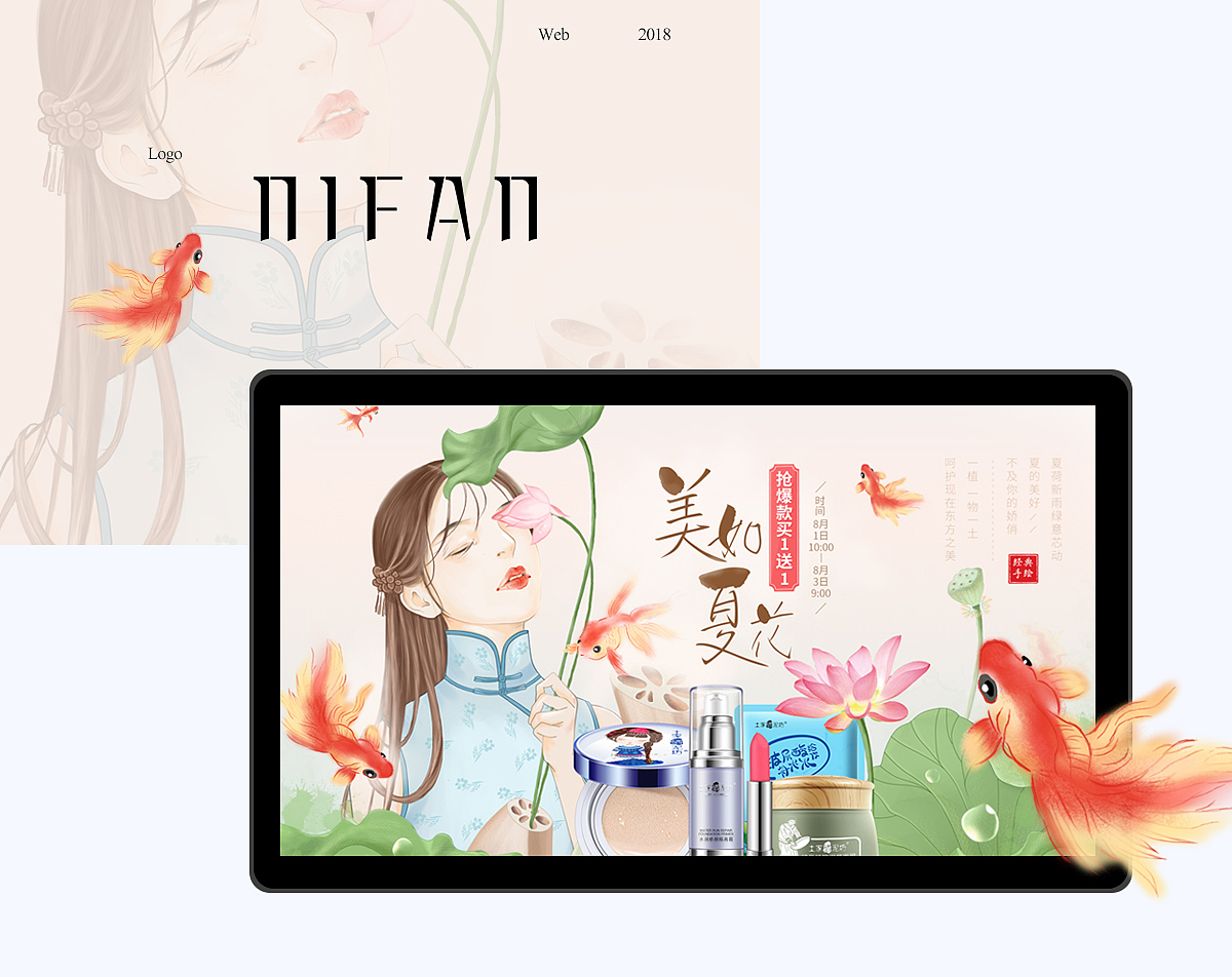 夏日如花 化妆品活动页面