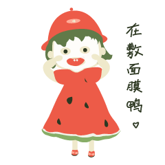 双下巴西瓜女孩（图ZMTU1NTk0MDA4） - 网络表情 - 站酷设计师圆圆的团团大神原创素材 - 站酷ZCOOL