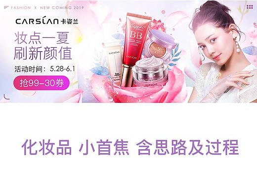 化妆品 小首焦 含思路及过程（个人主页-ZMzYxMzgxMzY=） - 海报 - 站酷设计师婉兮wanxi原创素材 - 站酷ZCOOL