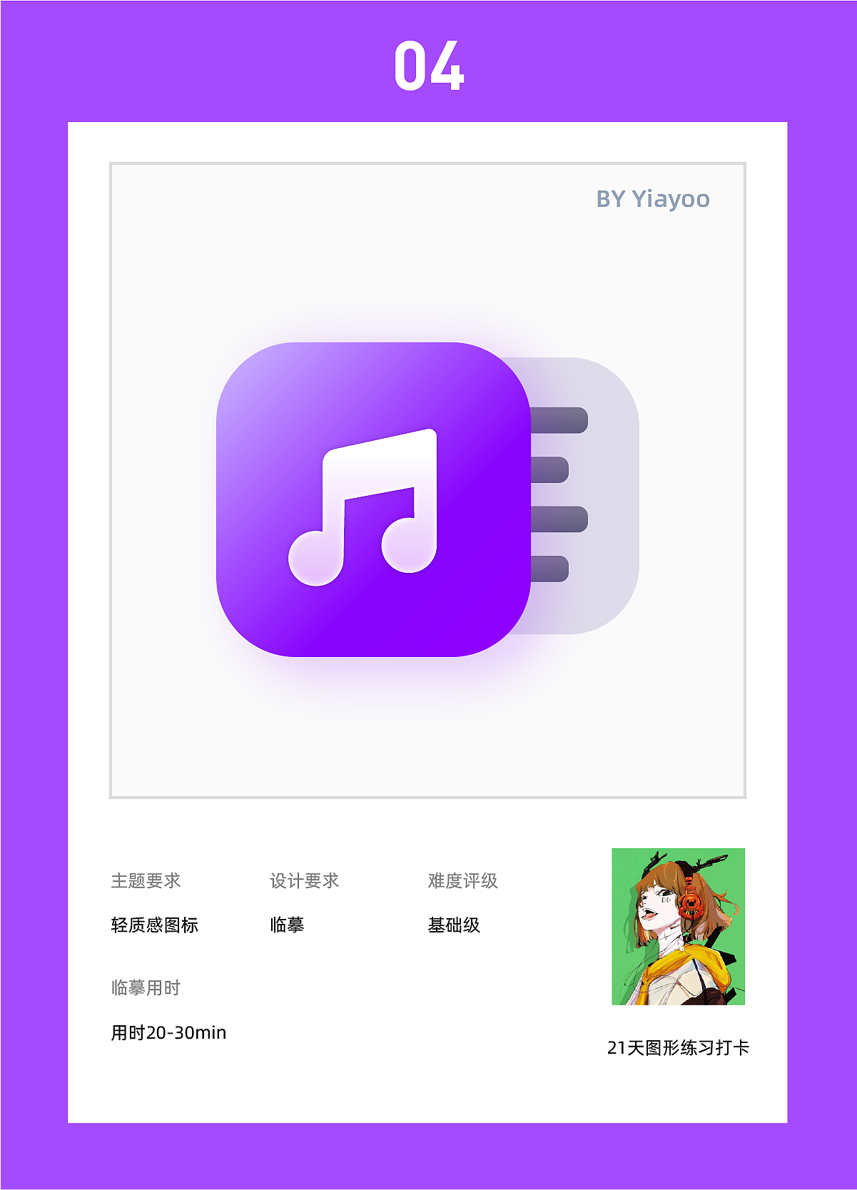 21天圖標(biāo)打卡練習(xí)——第一周（圖ZMjU2MzkyNzY4） - 圖標(biāo) - 站酷設(shè)計(jì)師貓凝原創(chuàng)素材 - 站酷ZCOOL