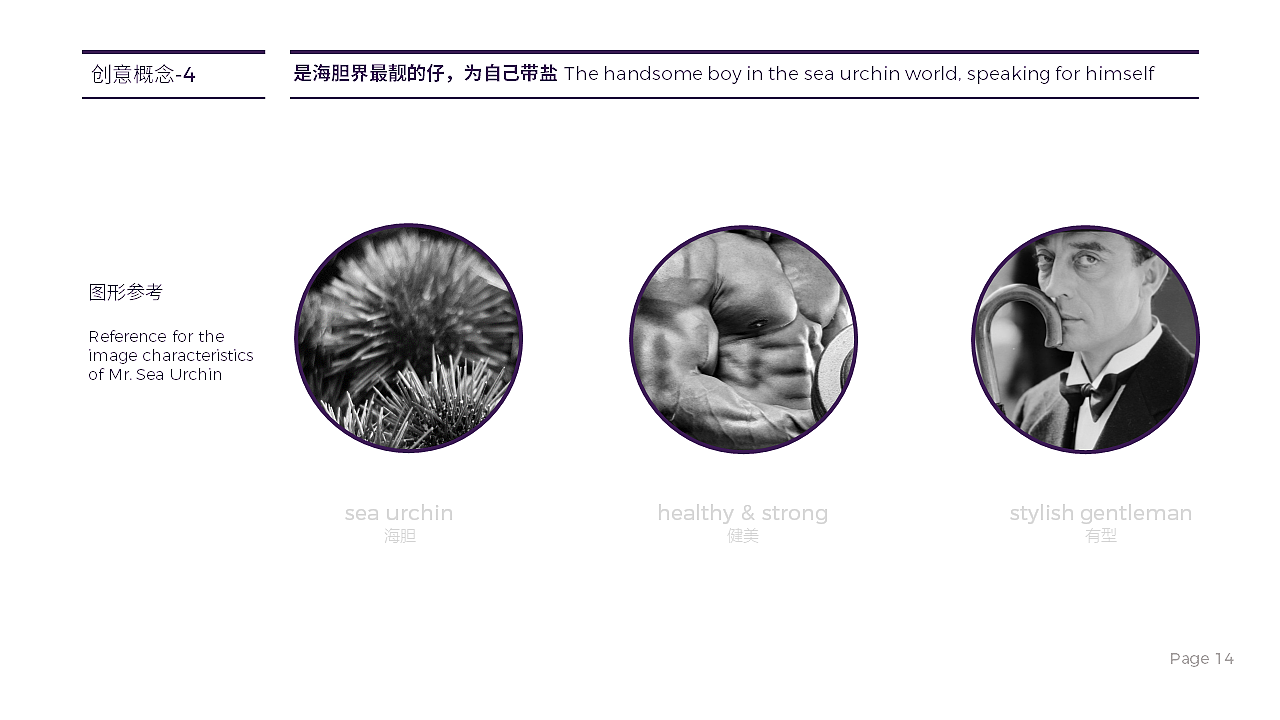 海胆先生LOGO设计创意方向 | 练习