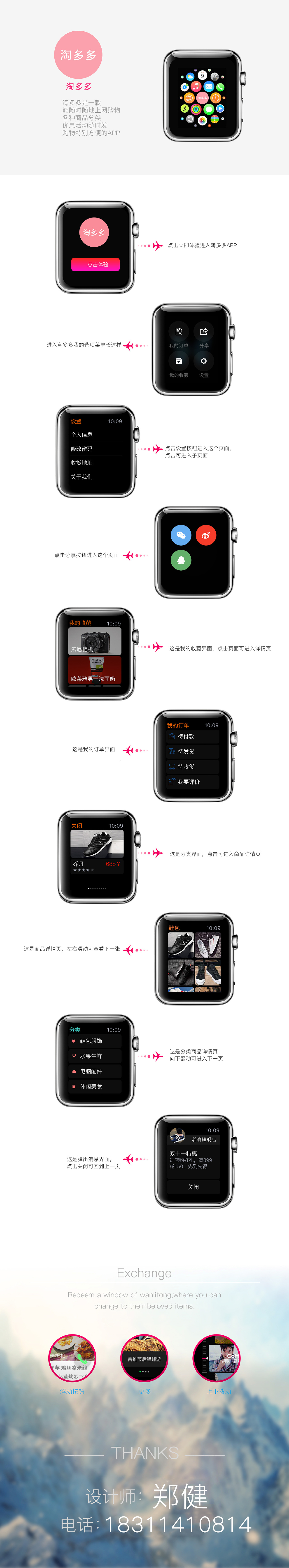 淘多多手表版（图ZMTQwNDMwNjc2） - APP界面 - 站酷设计师余生自爱原创素材 - 站酷ZCOOL