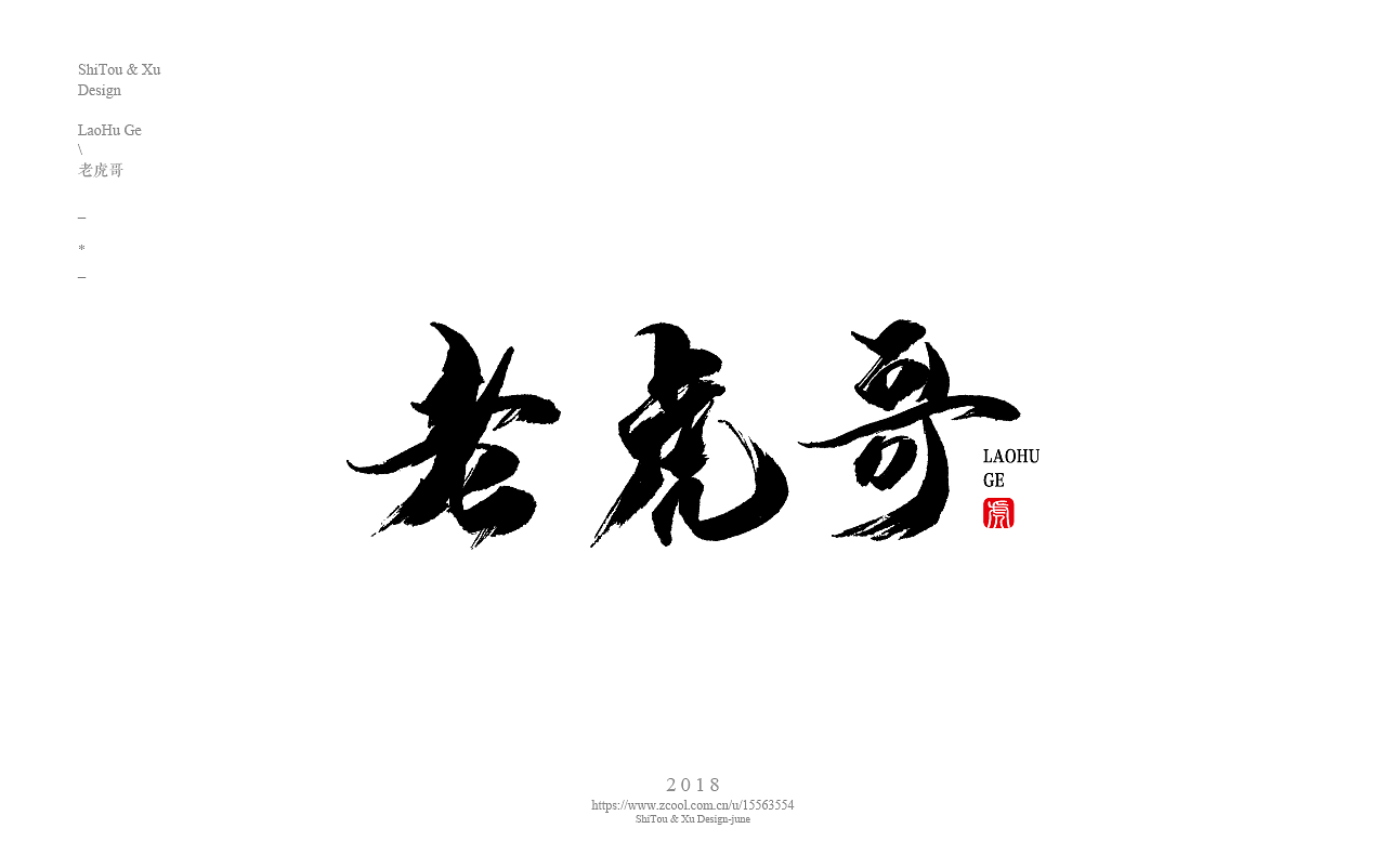 石头许6月 书法字体 书法定制 书法商写 日本字体（图ZMTIxMTk1MDc2） - 字体/字形 - 站酷设计师石头许原创素材 - 站酷ZCOOL