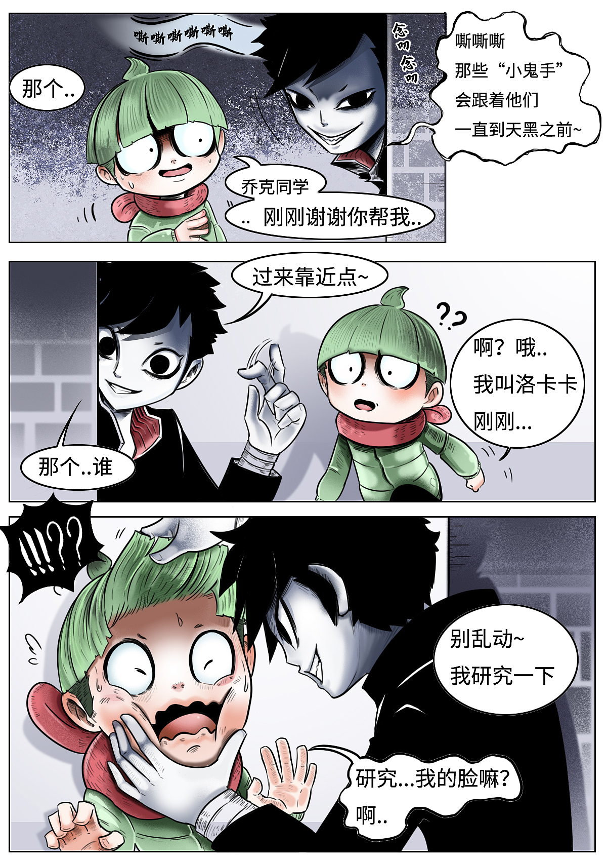 个人漫画《邪恶移植》1-5话（图ZMTg1MDgwNDM2） - 中/长篇漫画 - 站酷设计师萝卜刺客Astroz原创素材 - 站酷ZCOOL