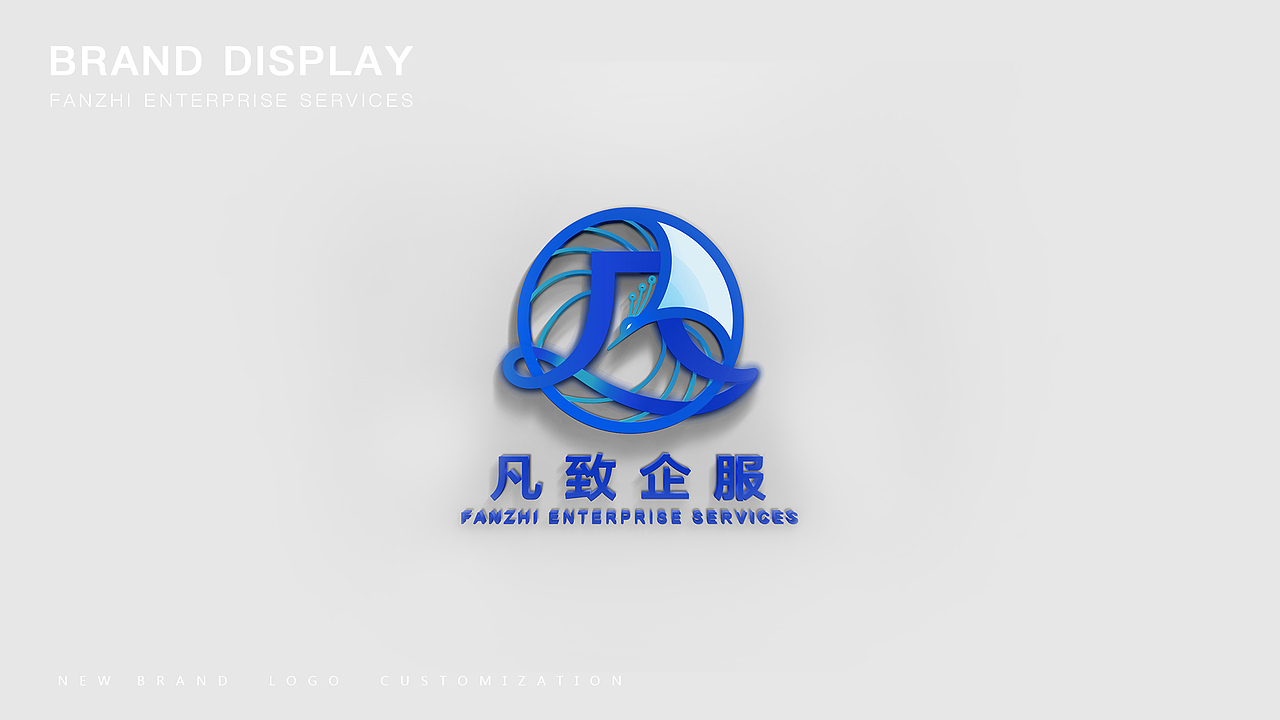 凡致企业服务品牌设计 fanzhi brand logo design