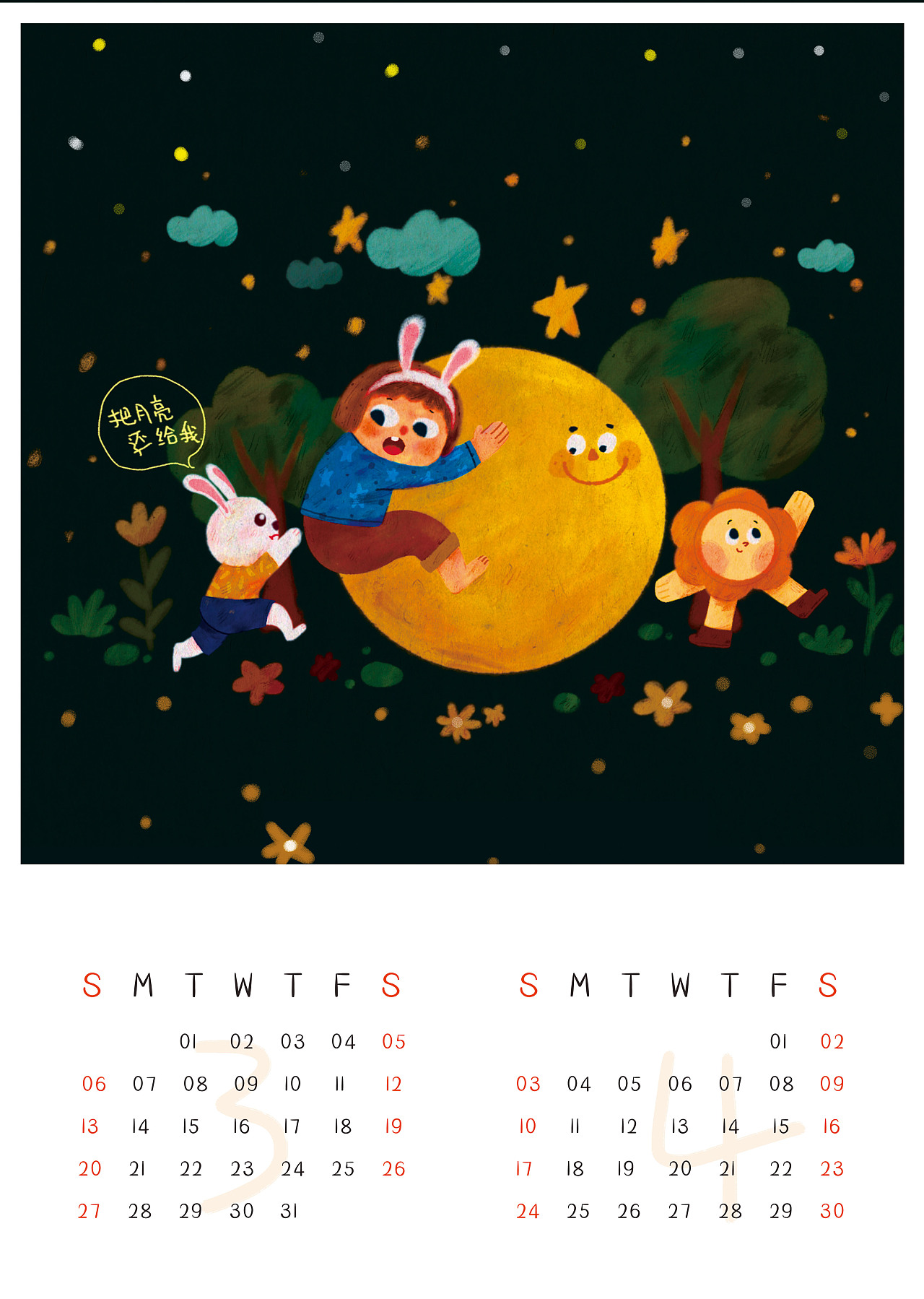 2022新年挂历|插画|儿童插画|王_小怂er - 原创作品 - 站酷 (zcool)