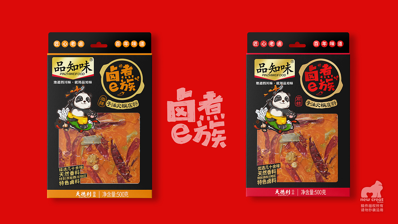 品之味-火锅底料&调味料包装设计|餐饮调味品包装设计
