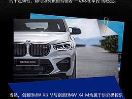BMW X3M/X4M 全新上市 车买不买得起咋不说 调性的在