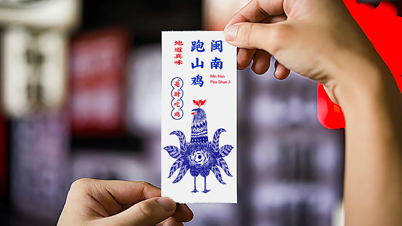 跑山鸡国潮餐饮插画设计