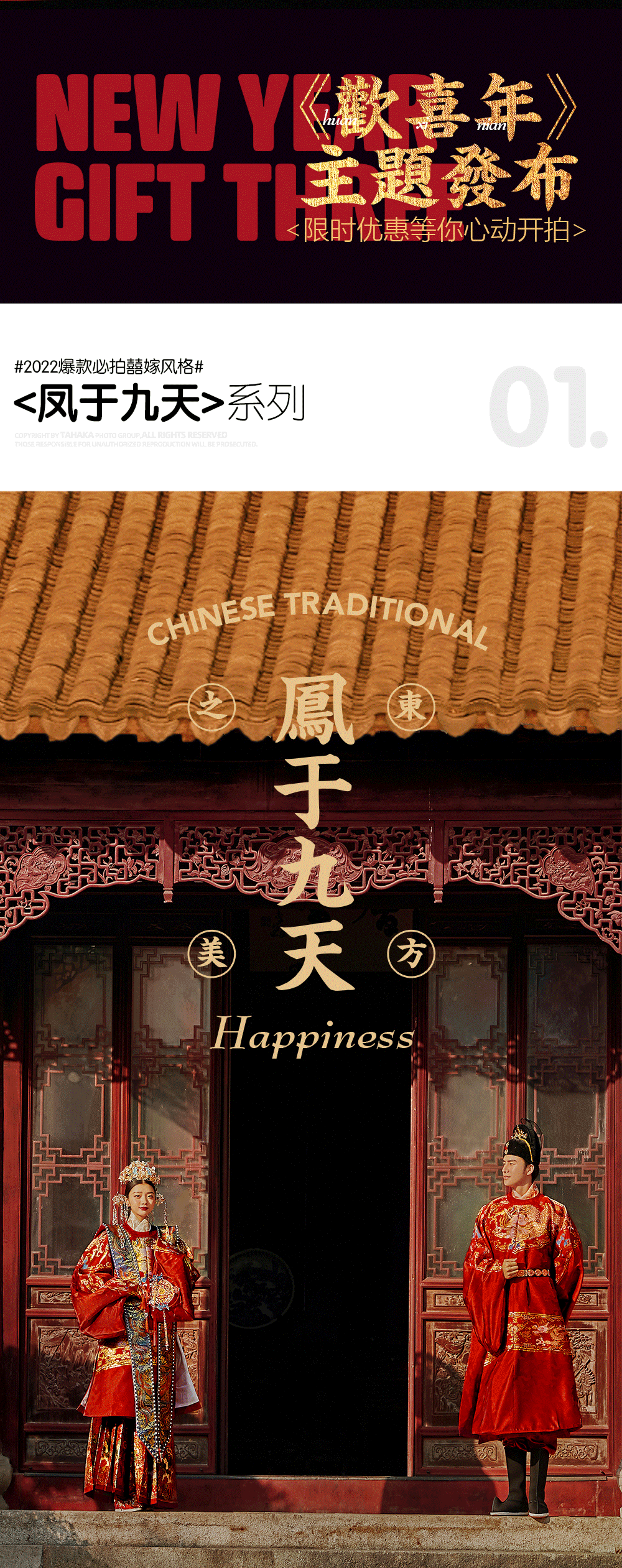 <开年宠爱季>新年/春节活动专题页