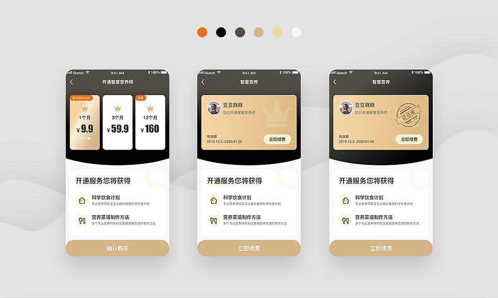 智慧营养师充值页面（图ZMTg4NjMzMTU2） - APP界面 - 站酷设计师Z敏籹子原创素材 - 站酷ZCOOL
