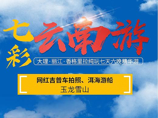 大理 丽江 香格里拉 旅游详情页