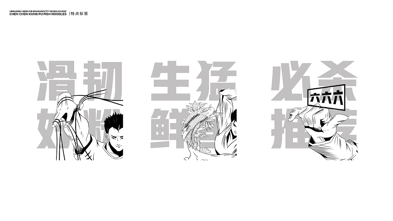 晨陳功夫鱼粉品牌全案设计