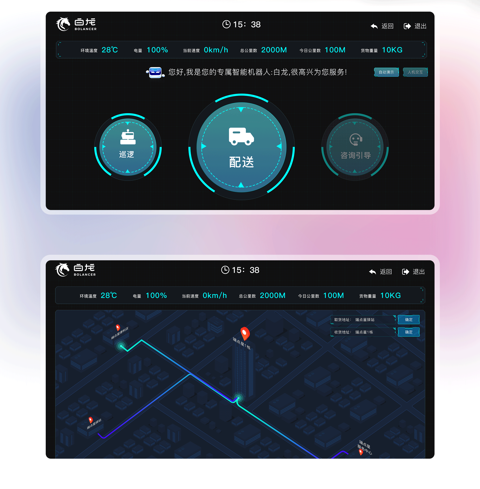 物流配送机器人UI终端界面