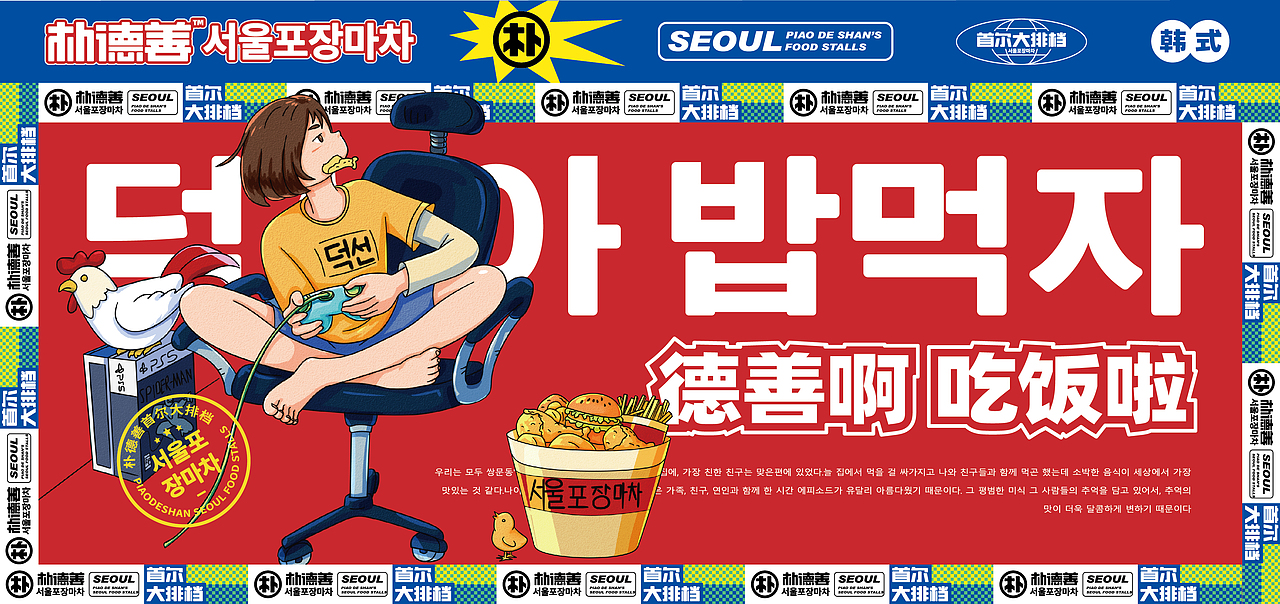 餐饮设计-朴德善首尔大排档品牌设计（图ZMjY1MzA5Mzcy） - 品牌 - 站酷设计师万有引力品牌设计原创素材 - 站酷ZCOOL