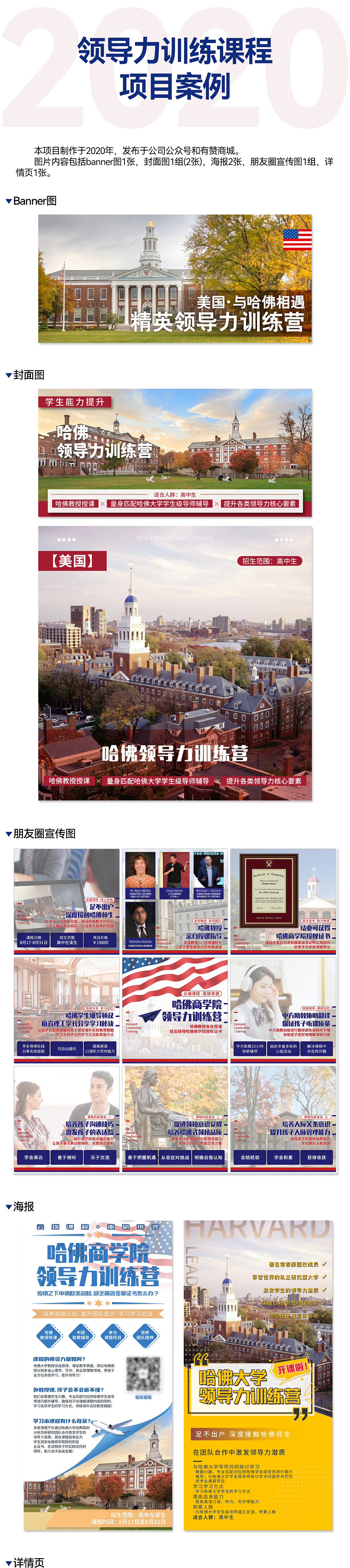 领导力训练课程-项目案例