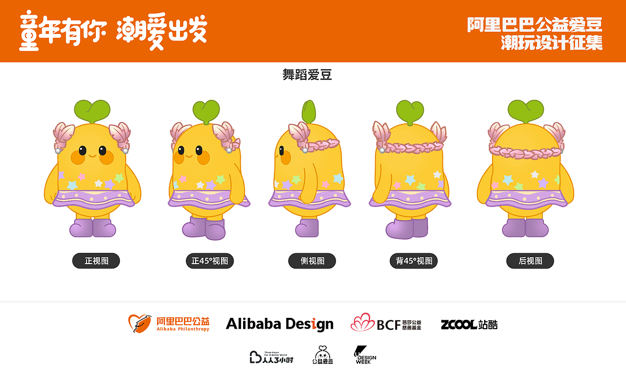 公益爱豆潮玩形象｜孩子们的爱豆团（图ZMzM1MzY2MDk2） - IP形象 - 站酷设计师WMM王麦麦原创素材 - 站酷ZCOOL