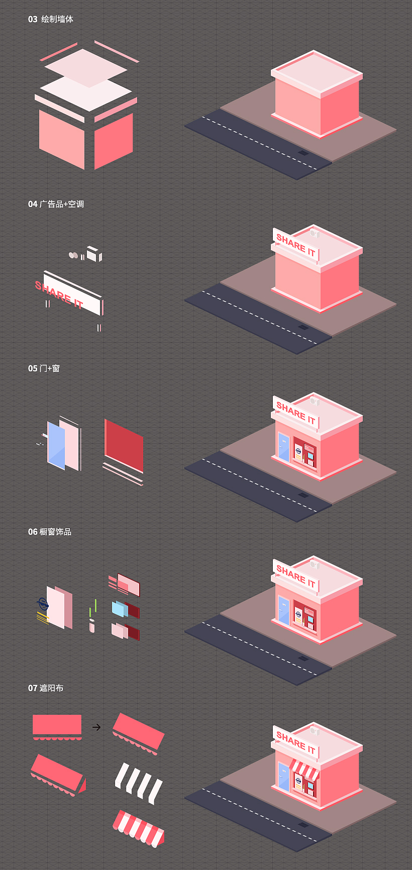 场景插画教程 扁平插画教程 2.5D扁平插画 场景设计 启动页面插画 房子插画 车子插画 白云插画