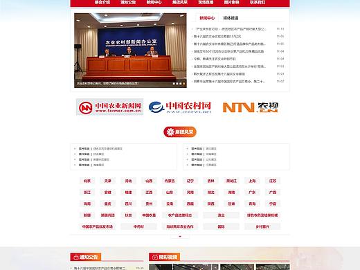 第十六届中国国际农产品交易会