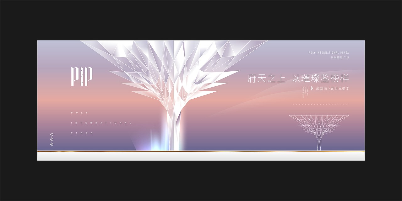 保利国际广场地产提案