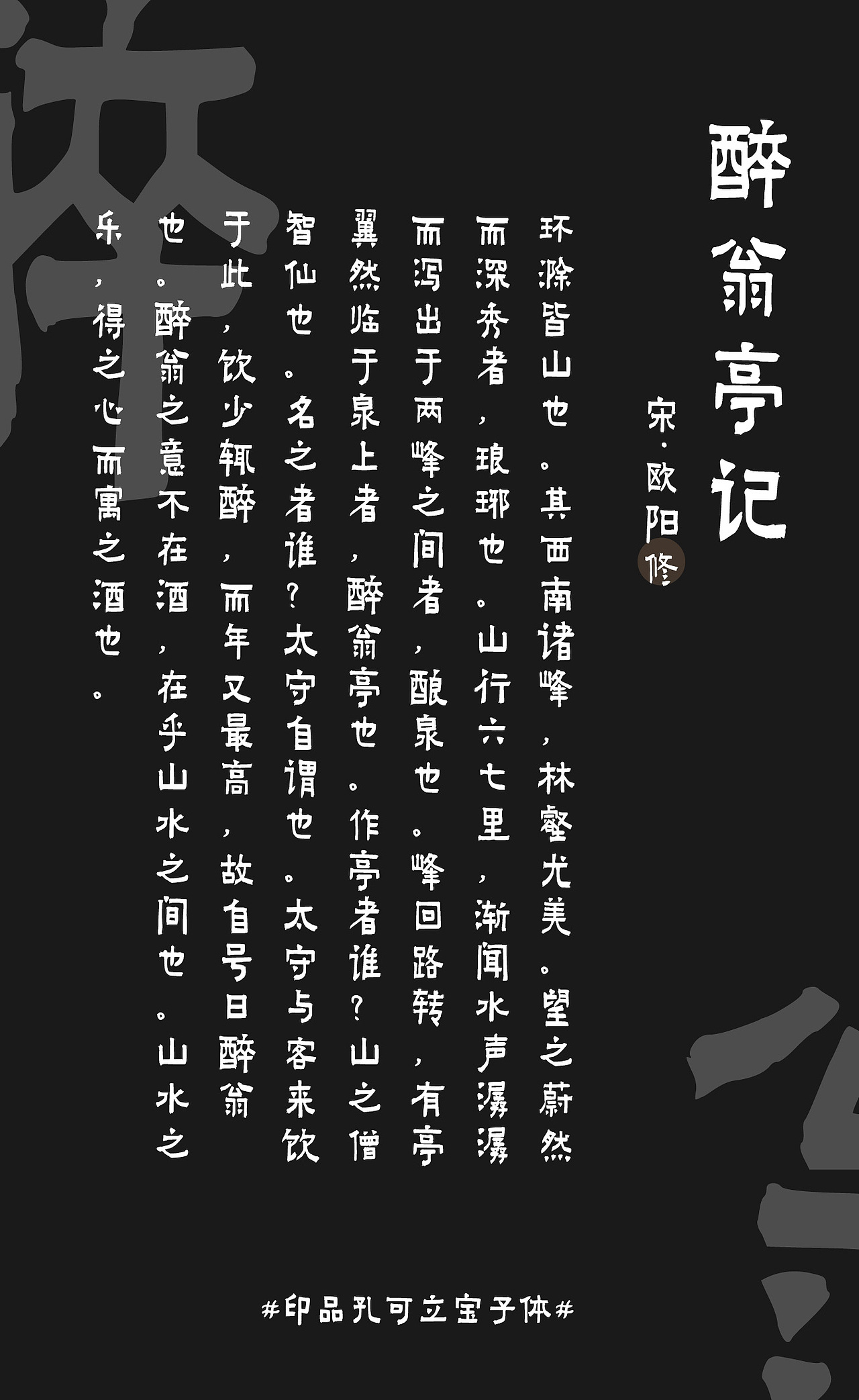 孔子后裔孔可立推出“孔可立宝子体”字体（图ZMjMxNzExODU2） - 字体/字形 - 站酷设计师上海义启原创素材 - 站酷ZCOOL