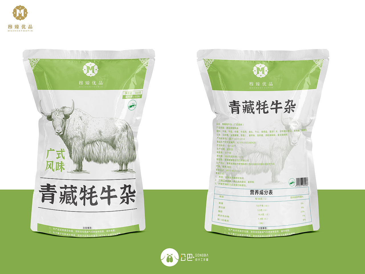 青海清真食品---包装设计#藏式设计/插画（图ZMjcyMzg2MTg4） - 包装 - 站酷设计师公巴设计工作室原创素材 - 站酷ZCOOL