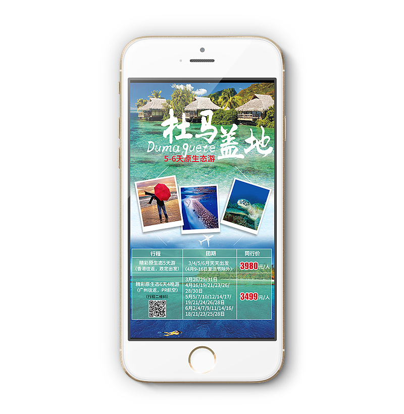 旅行社微信海报,旅游海报