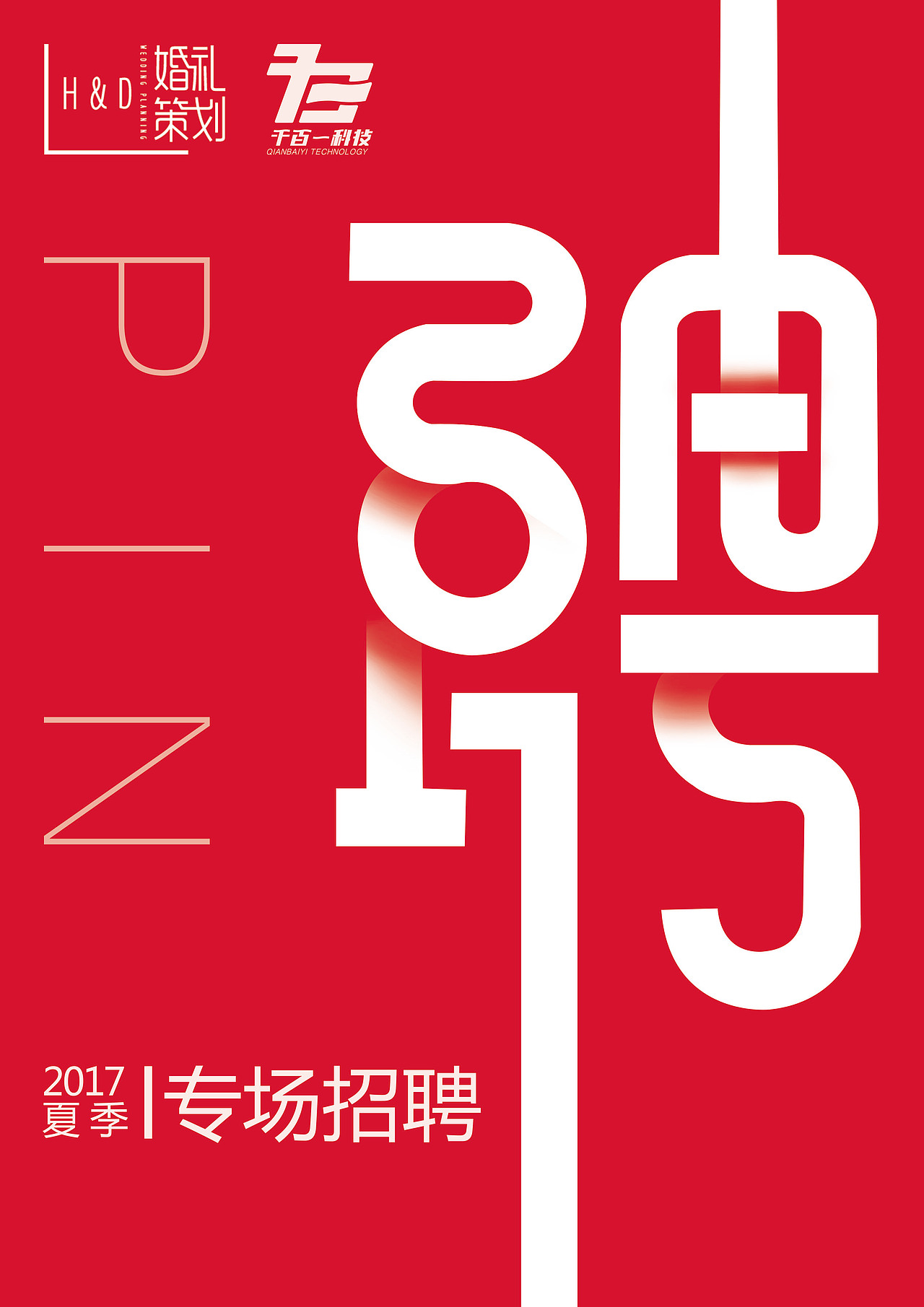 招聘海报（图ZOTY5MTIxMDQ=） - 海报 - 站酷设计师707695339原创素材 - 站酷ZCOOL