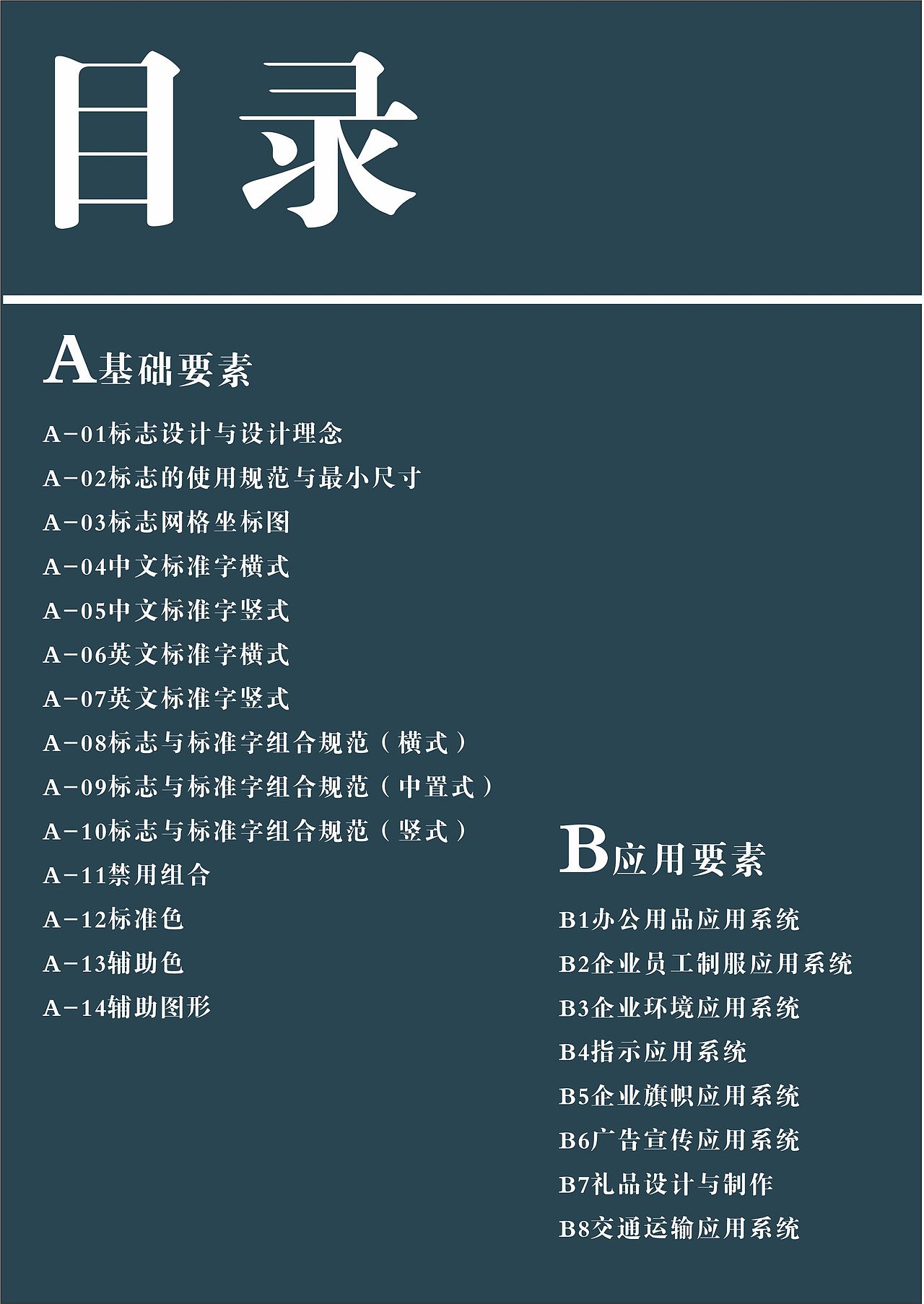 VI手册（图ZMTE1MDkyODE2） - 包装 - 站酷设计师健健666原创素材 - 站酷ZCOOL